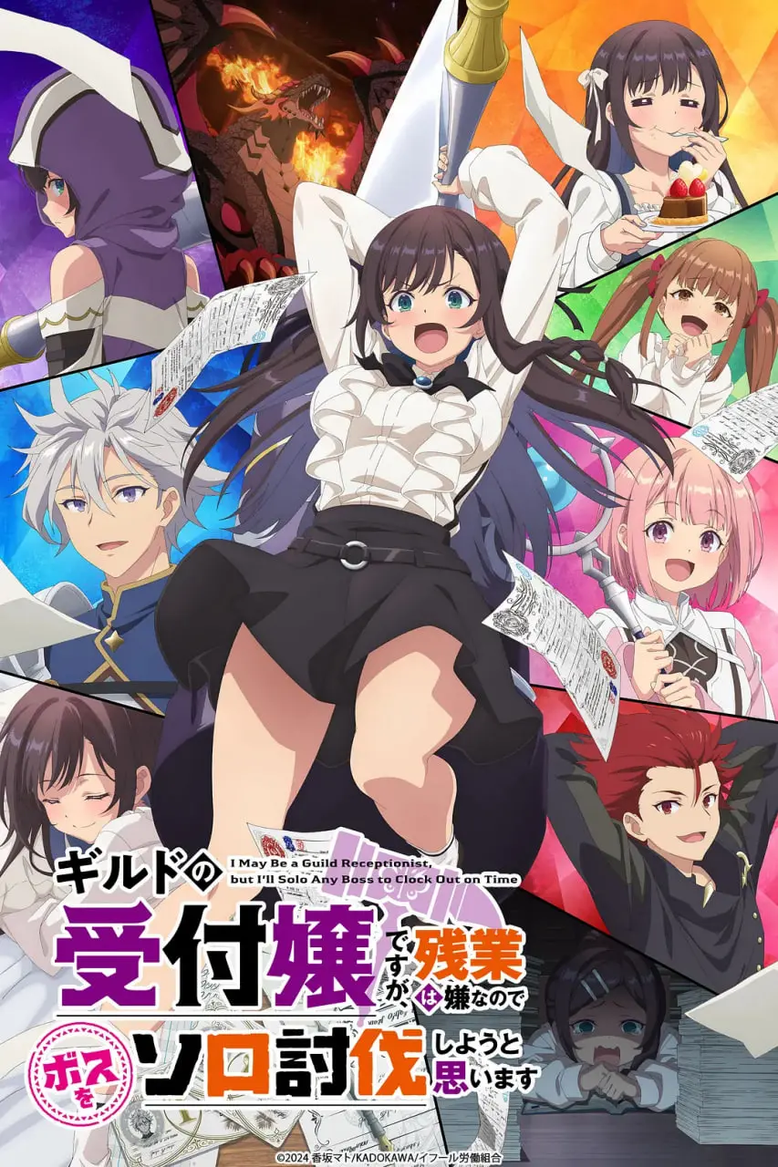 《虽然是公会的前台小姐，因为讨厌加班，所以打算自己讨伐boss》：打破常规的冒险，当咸鱼小姐遇上热血战斗，反差萌爆棚！