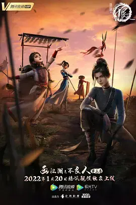 《画江湖之不良人》第五季：权谋、情仇与宿命的终极对决，不良帅能否力挽狂澜？