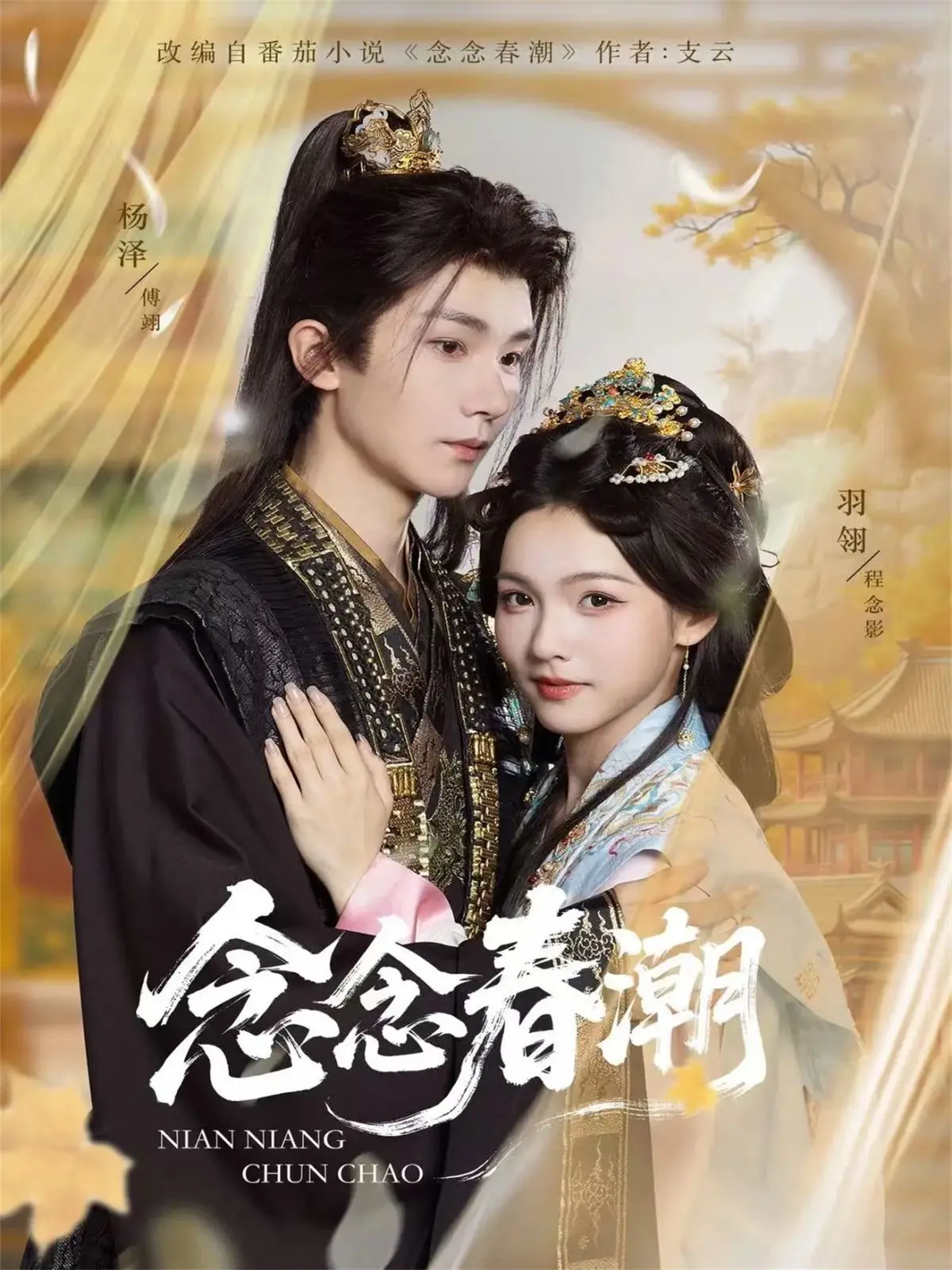 《念念春潮》：当赛博朋克遇见东方古韵，一场跨越时空的爱情宿命之旅