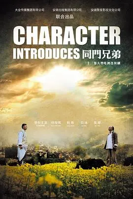 《同门兄弟》：兄弟情深，江湖恩怨，一部硬核武侠的江湖沉浮录