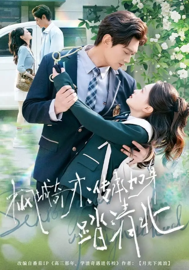 《枫城奇才：传承加身踏清北》：寒门逆袭的励志史诗！少年智慧与坚韧，书写逐梦清北的传奇！