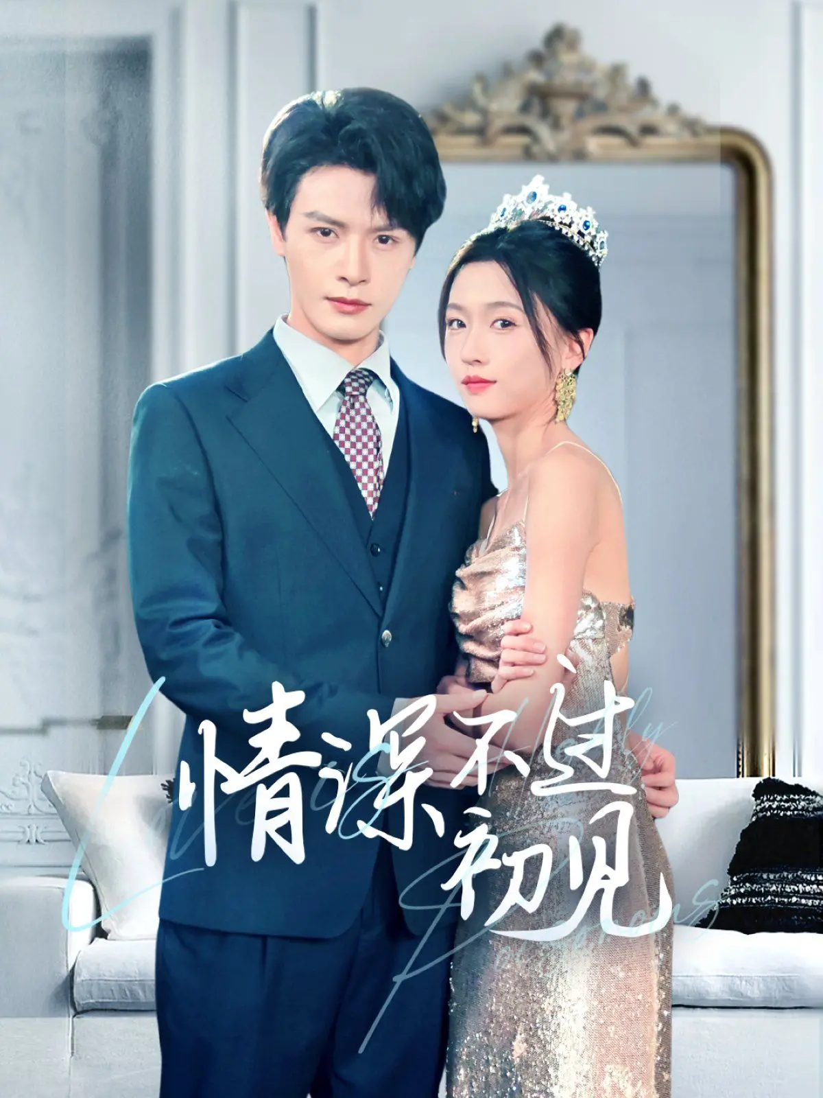 《情深不过初见》：这“仙农空间三百斤媳妇变天仙”般的剧情，看得我脚趾抠地！
