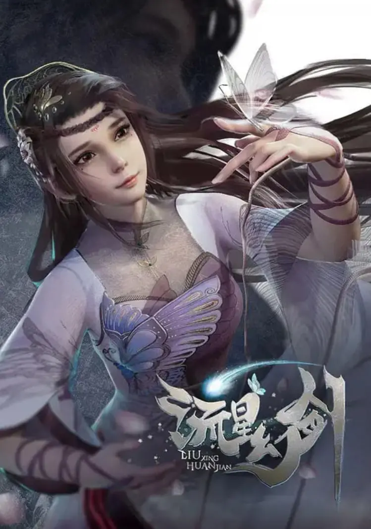 《流星幻剑》：是仙侠虐恋还是剧情拉胯？一探究竟！