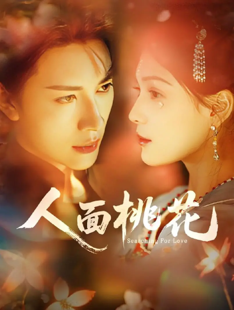 《人面桃花》：一部让人心灵治愈的古装佳作，国产剧的天花板？