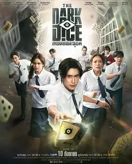 《暗黑骰子》：七个玩家的生死局，这情感写照看得人毛骨悚然！