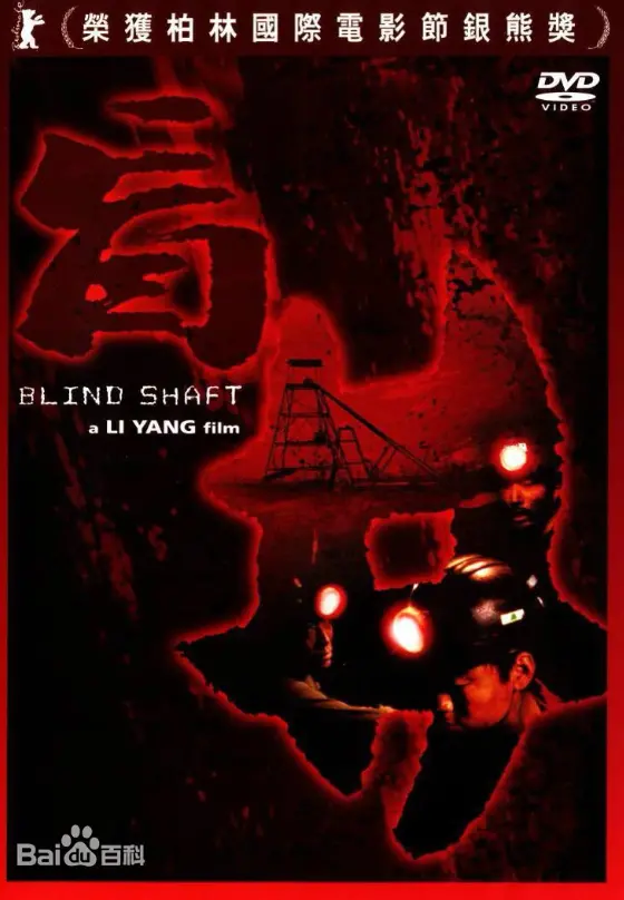 《盲井》：人性最黑暗的角落，看完直呼‘这TM什么鬼’，看完劝退！