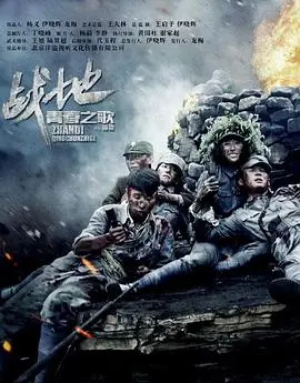 《战地青春之歌》：那个年代的血泪与浪漫，比拉里·金采访更触动人心！