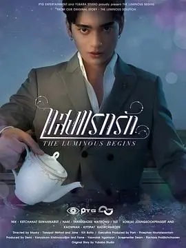 《光芒照耀着爱前传》：一场怀旧的盛宴！这年代感，直接把我拉回了过去！