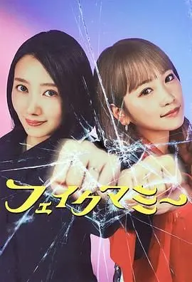 《冒牌妈咪》：假妈咪变真挚守护，纯真的年代里藏着笑泪