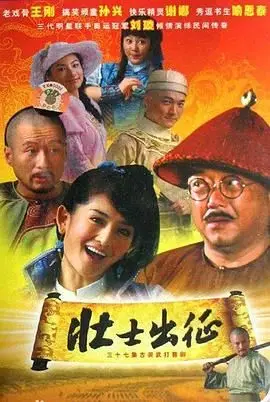 壮士出征：全程爆笑，这“毕业祭”般的婚礼，简直是喜剧界的“泥石流”！