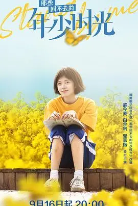 《那些回不去的年少时光》：『碧蓝档案』般的纯真与伤痛，重温青春最美也最痛的模样！