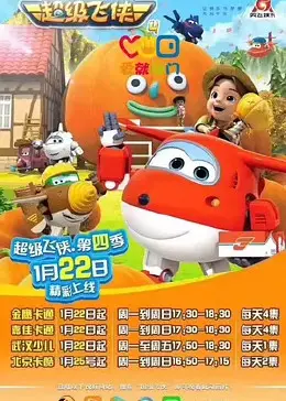 《超级飞侠 第四季 英文版》：宝贝们看它？家长们却被“楚北捷”的配音萌翻了！