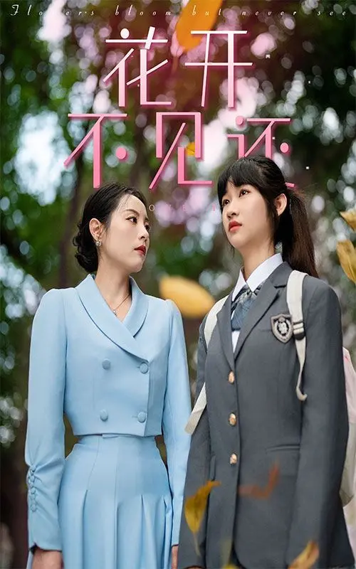 《花开不见还》：又哭又笑！这超萌老爹简直是人间宝藏！