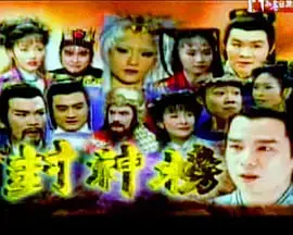 《封神榜 2000》：穿越80年代的神话经典，这特效虽老犹在！