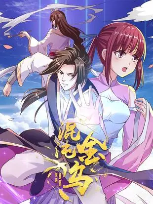 《混沌金乌》：国产动画又一神作？这画风和脑洞，我跪了！