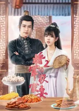 《将军的农家妻2》：古早雷剧还是下饭神作？这反转简直绝了，特别是唐朝禁宫风月的影子！