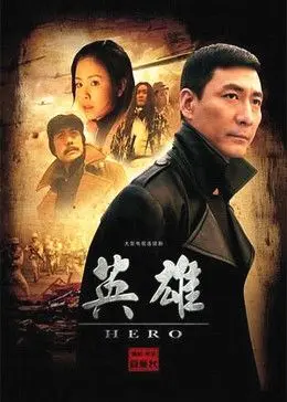 《英雄》：不是你想的那么简单！这部权谋大剧，看懂了算你狠！