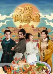 《刁蛮俏厨娘》：爆笑青春校园爱情，她让他血赚还是血亏？