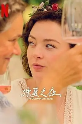 《仲夏之夜》：诡异节日下的窒息惊悚，这年代感看得我直发毛！