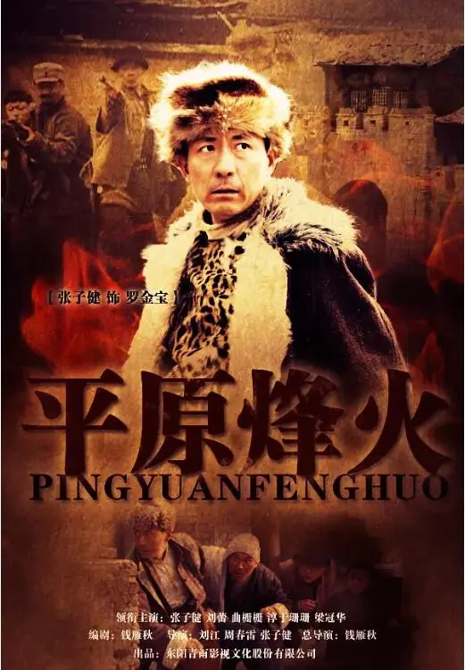 《平原烽火》：老电影的革命情怀，这战争场面够不够劲？