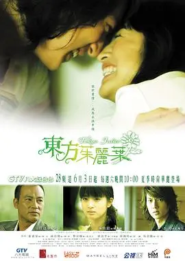 《东方茱丽叶》：人性深处的善恶较量，这段都市爱情能否逃过情理之中意料之外的审判？