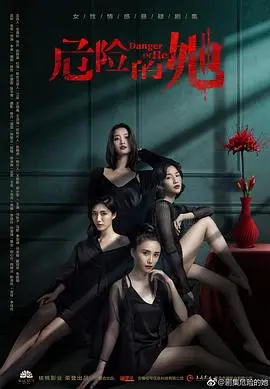 《危险的她》：女人心海底针？这部悬疑剧让你‘十二传说’全猜错！