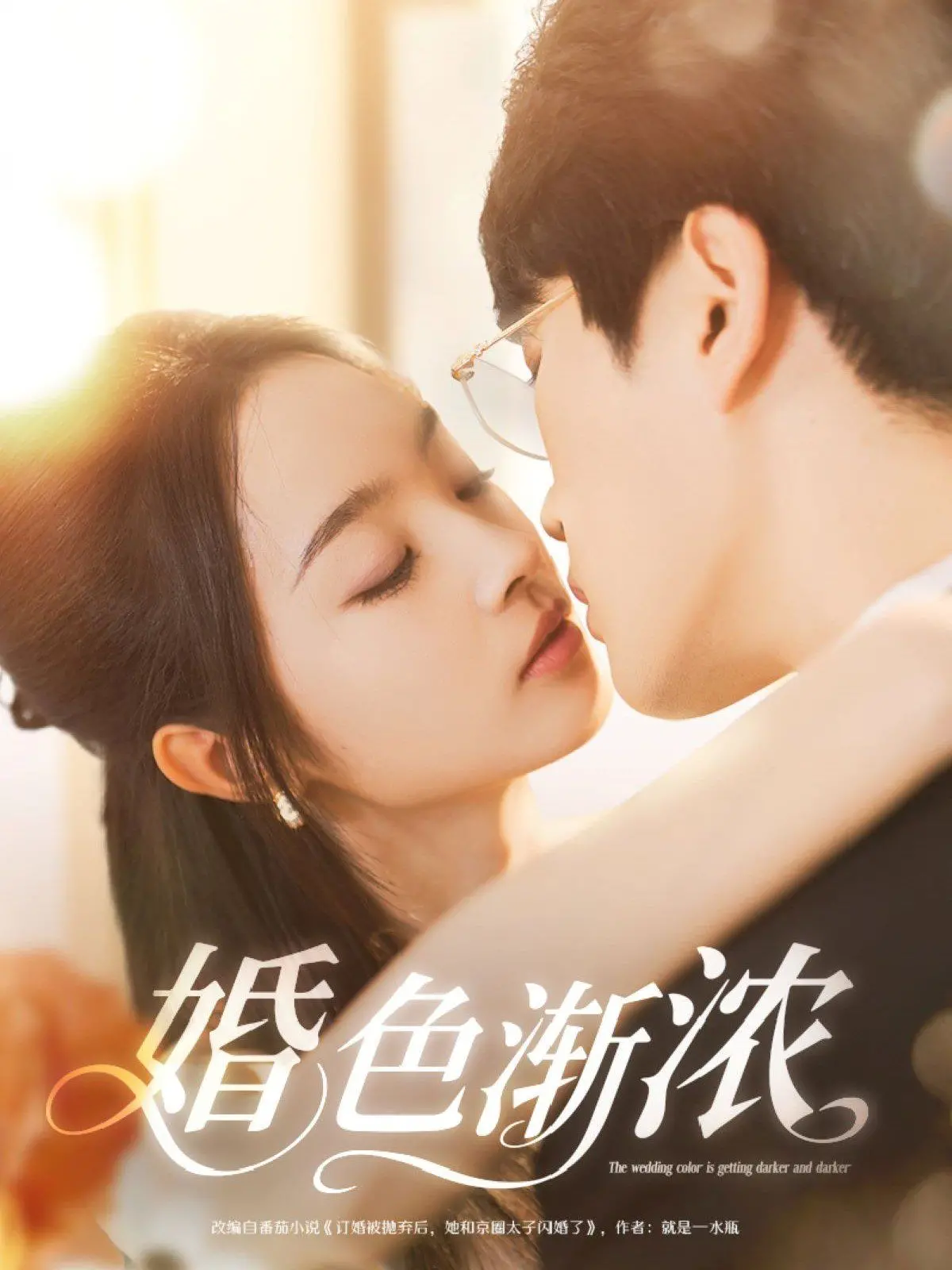 《婚色渐浓》：跨越时空的爱恋与阴谋，一段在《情人节》揭开的《海外仙山篇》真相