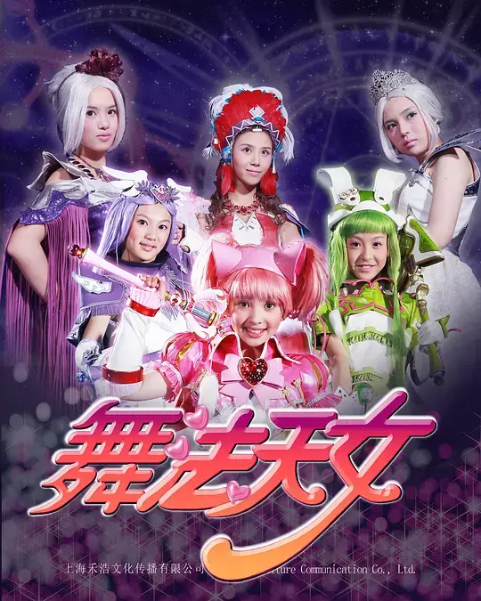《舞法天女 第二季》：这剧情跟不上趟！还不如去看最强散人，至少还能爽一爽！