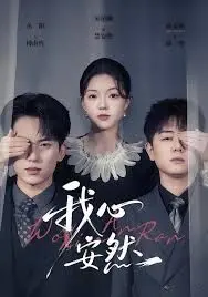 《我心安然》：国产“英雄”情怀的苍白演绎，看得我尴尬癌都要犯了！
