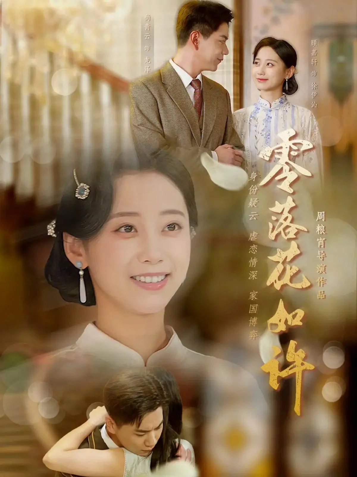 《零落花如许》：盛唐之下暗流涌动，诡案背后人情冷暖，比《唐朝诡事录》更悬疑！