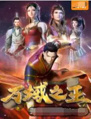 万域之王：热血升级打怪兽，这剧情走向看得我热血沸腾！