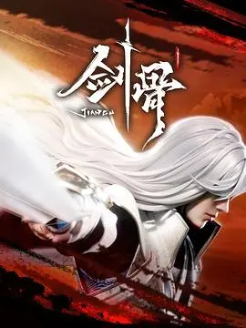 《剑骨》第十四季：神仙打架也得讲规矩？白宫风云般的权谋你看懂了吗？