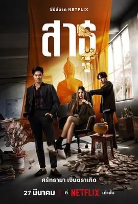 《绝庙骗局》：剧情反转再反转，这“樱唇”下的故事，你绝对猜不到结局！